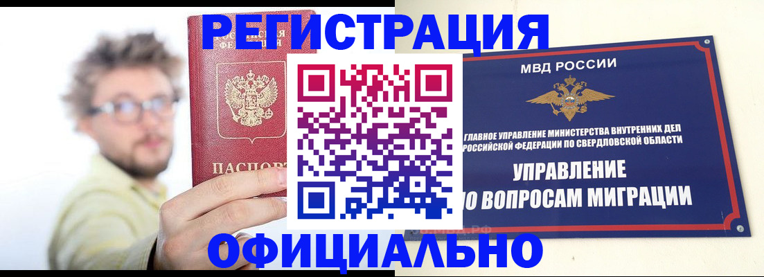 прописка от собственника в Чапаевске
