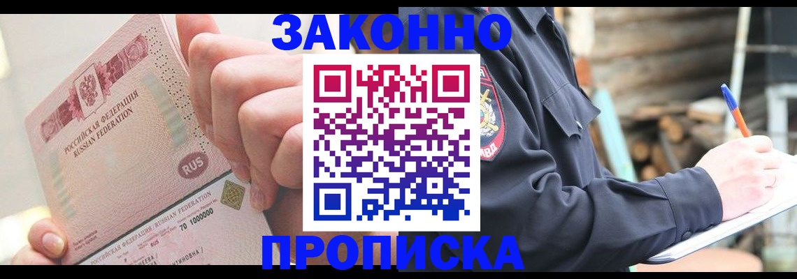 прописка паспорт в Чапаевске