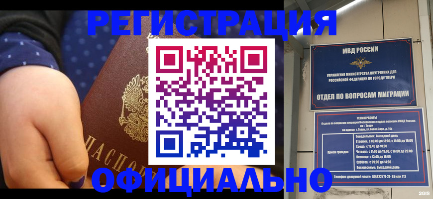 прописка в Чапаевске