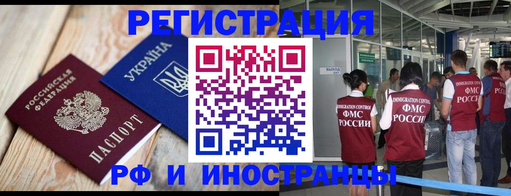 временная регистрация для школы в Чапаевске